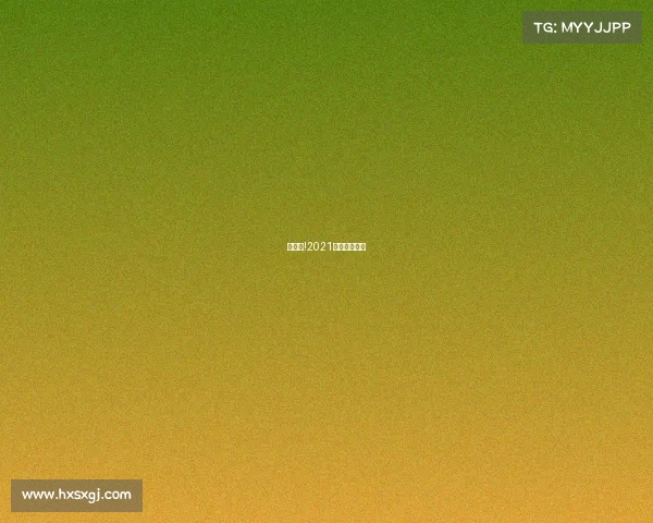 快收藏!2021体育赛历来啦